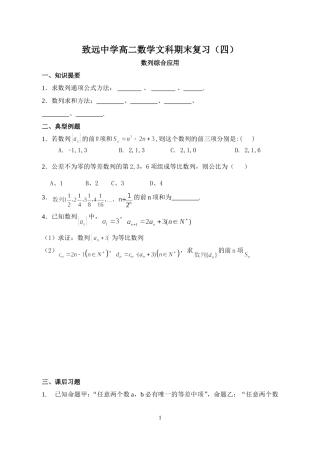 致远中学高二数学文科期末复习四