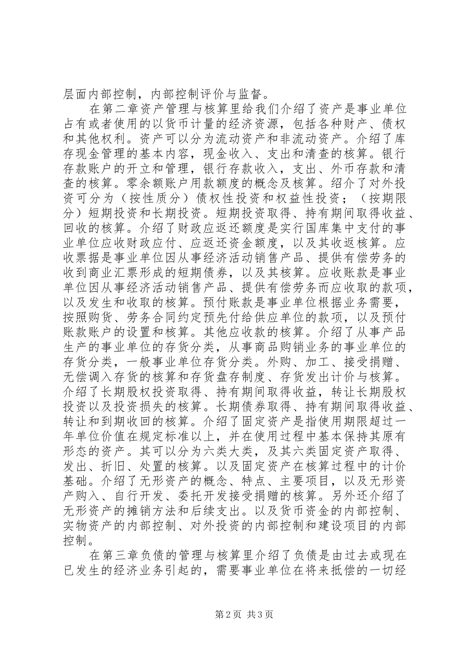 事业单位集中学习总结报告 _第2页