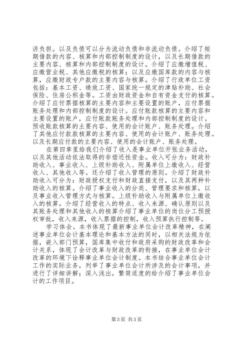 事业单位集中学习总结报告 _第3页