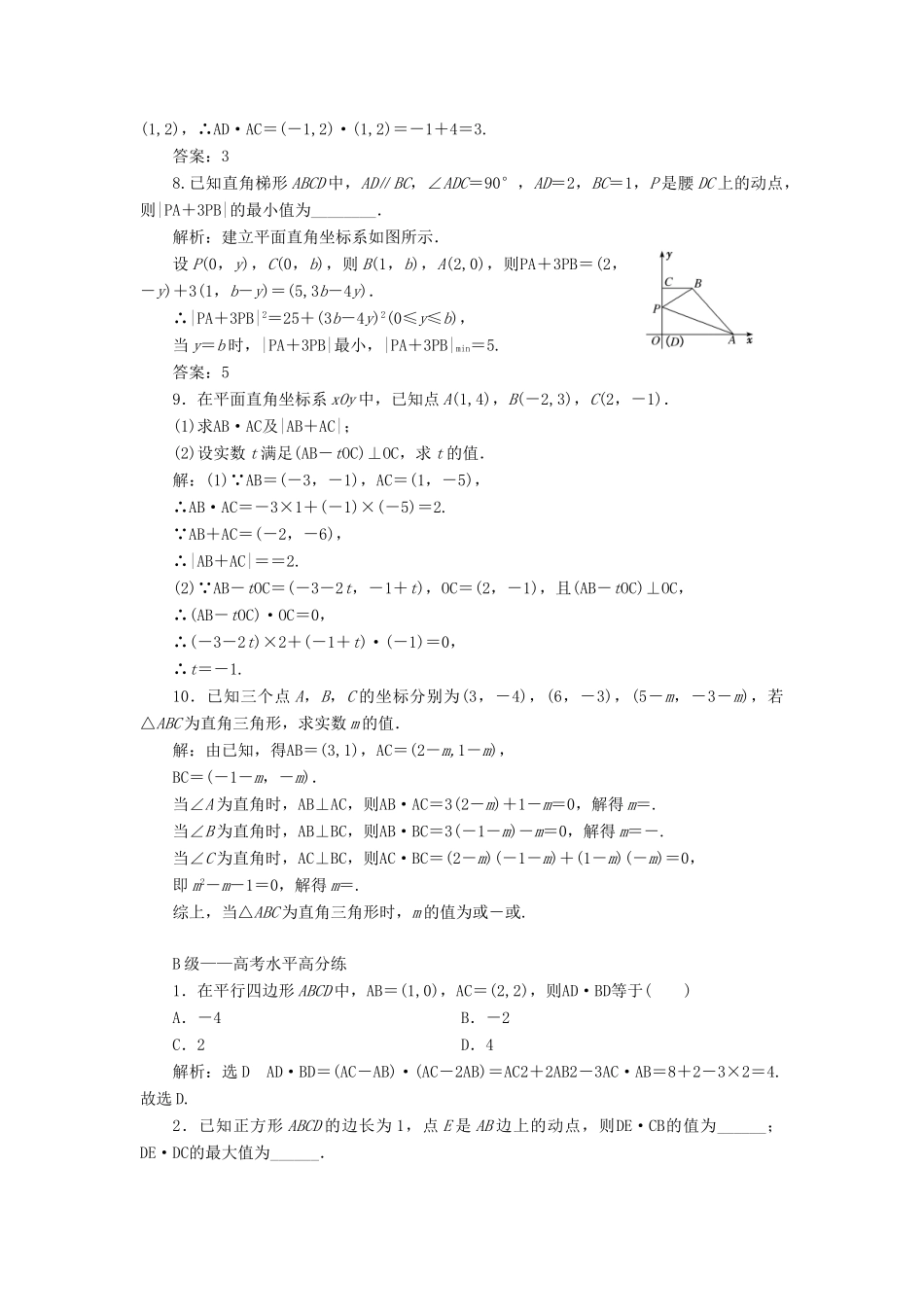 高中数学 课时跟踪检测（十六） 向量数量积的坐标运算 新人教B版必修第三册-新人教B版高一第三册数学试题_第2页