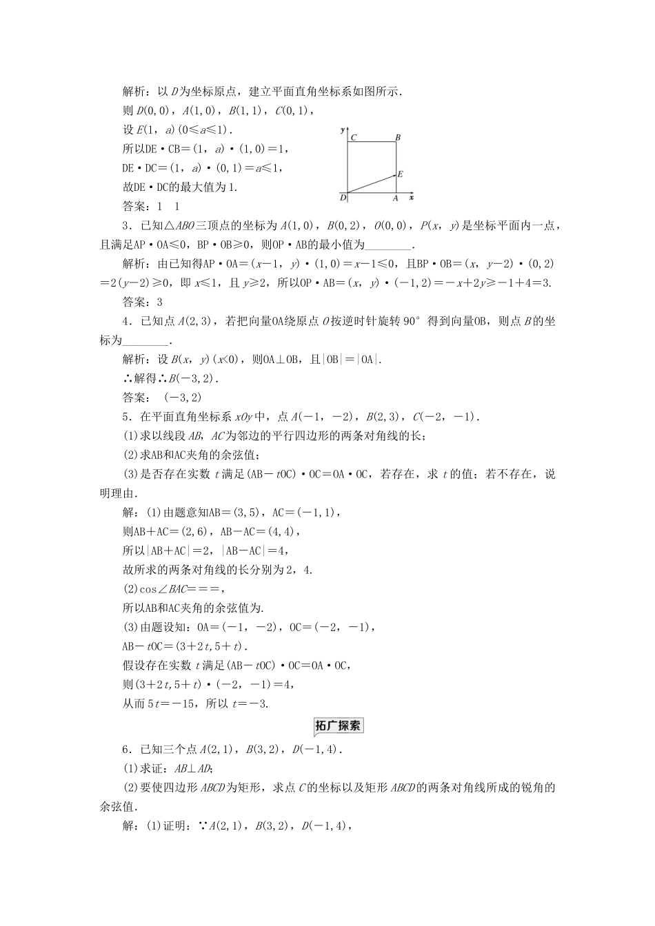 高中数学 课时跟踪检测（十六） 向量数量积的坐标运算 新人教B版必修第三册-新人教B版高一第三册数学试题_第3页