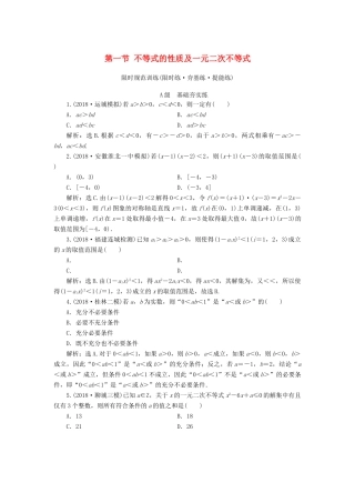 高考数学大一轮复习 第六章 不等式、推理与证明 第一节 不等式的性质及一元二次不等式检测 理 新人教A版-新人教A版高三全册数学试题