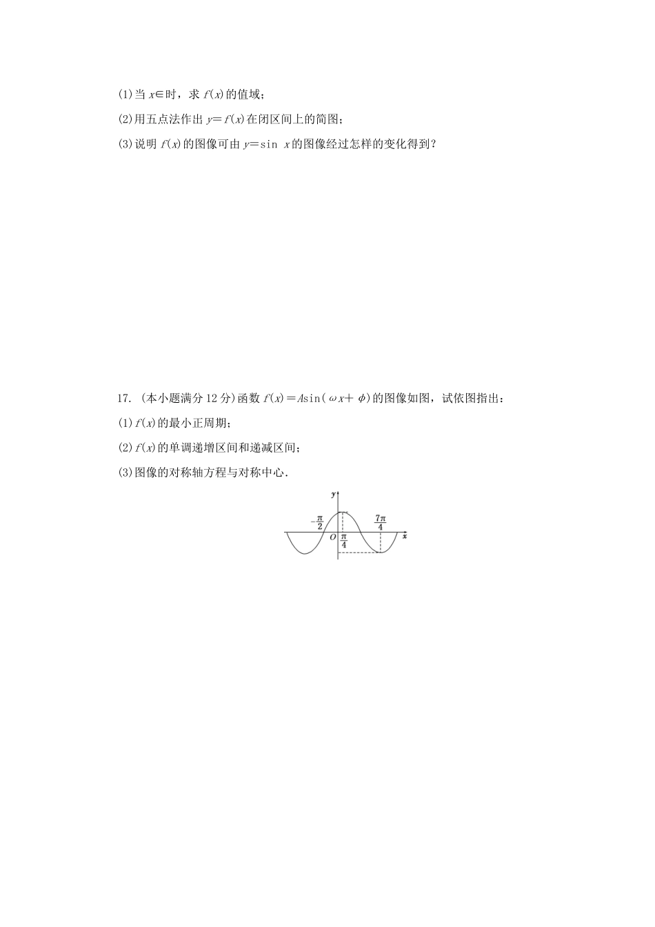 高中数学 阶段质量检测（一）三角函数 北师大版必修4-北师大版高一必修4数学试题_第3页