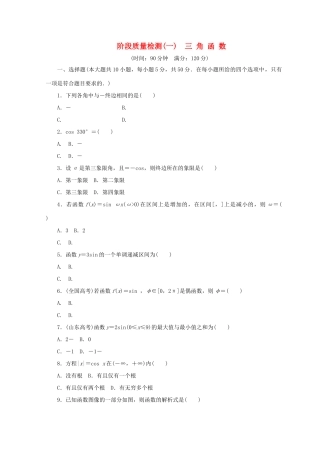 高中数学 阶段质量检测（一）三角函数 北师大版必修4-北师大版高一必修4数学试题
