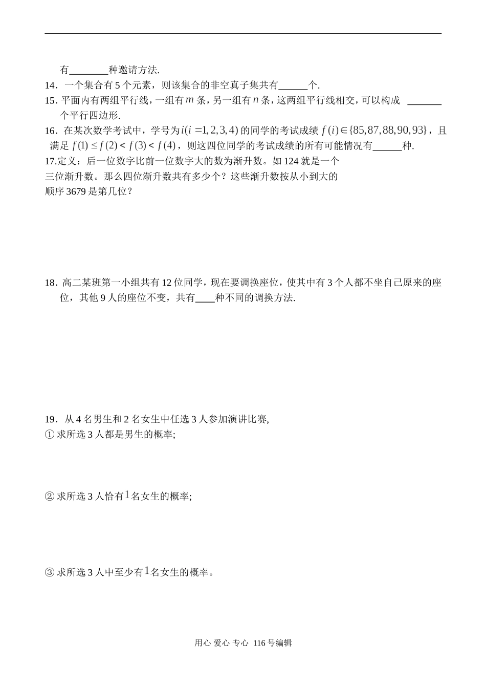 高二数学 组合与组合数练习题 (3)_第2页