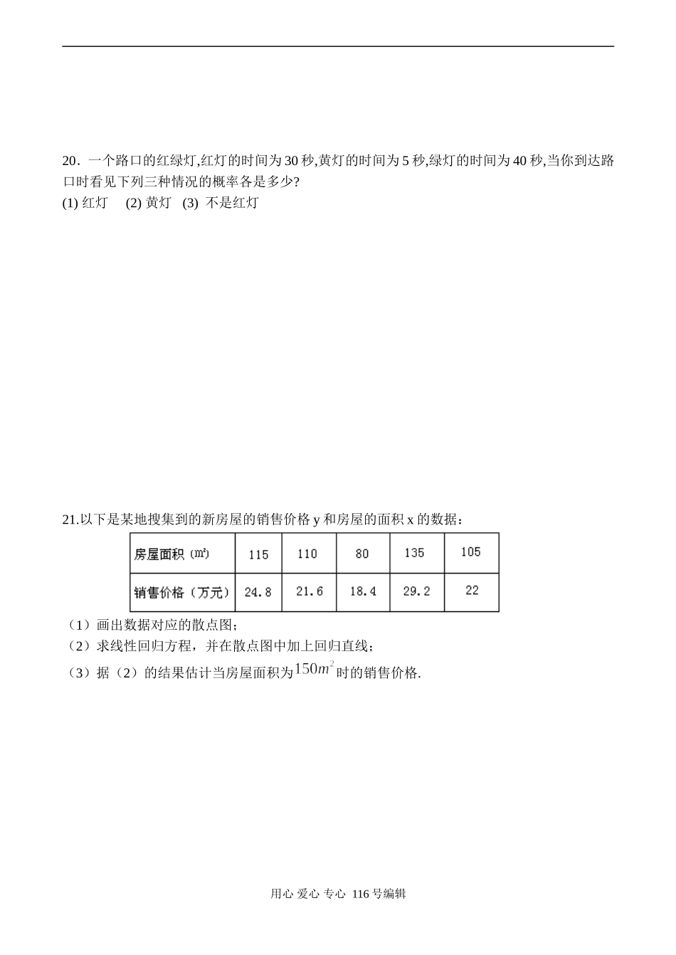 高二数学 组合与组合数练习题 (3)_第3页