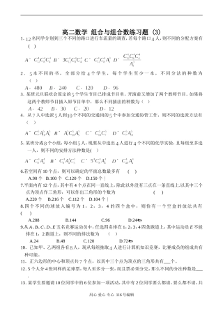 高二数学 组合与组合数练习题 (3)
