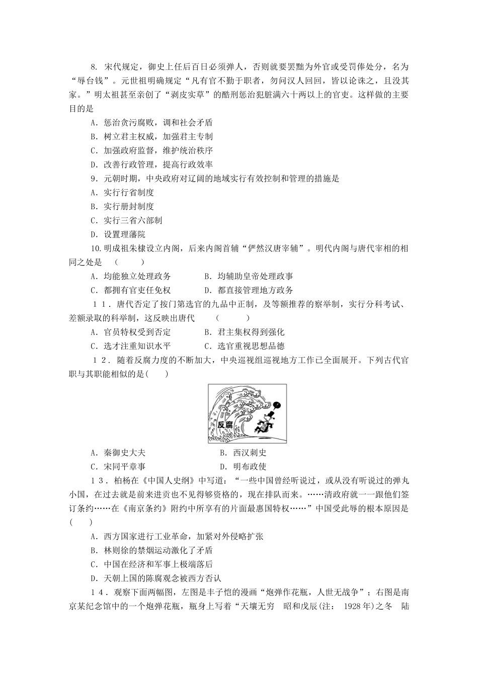 云南省昆明市高三历史上学期第一次月考试题-人教版高三全册历史试题_第2页