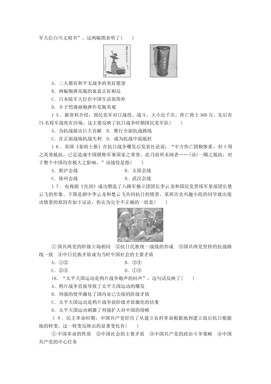 云南省昆明市高三历史上学期第一次月考试题-人教版高三全册历史试题_第3页