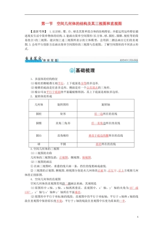 高考数学一轮总复习 第七章 立体几何 第一节 空间几何体的结构及其三视图和直观图练习 文-人教版高三全册数学试题