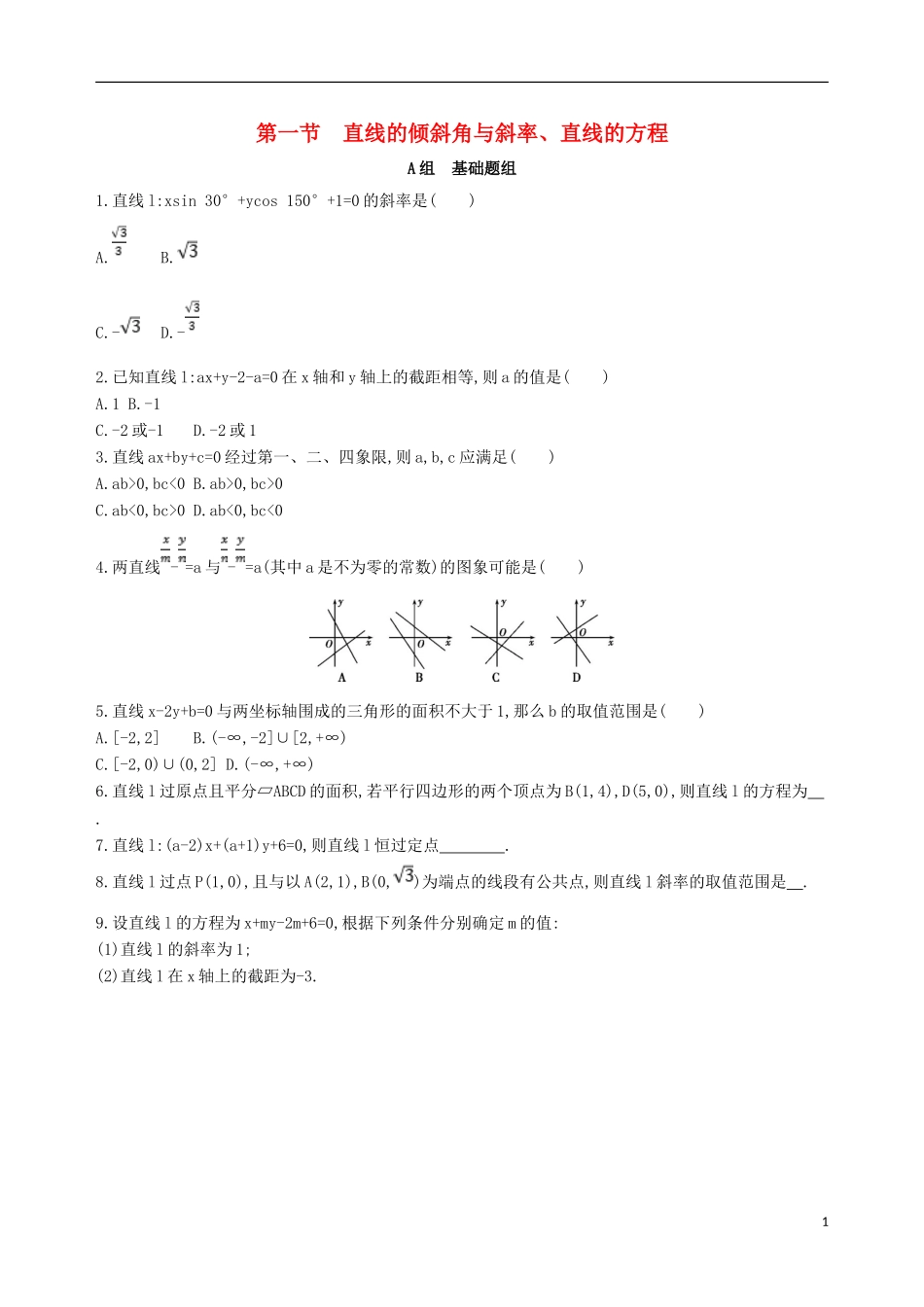 高考数学一轮复习 第九章 平面解析几何 第一节 直线的倾斜角与斜率、直线的方程夯基提能作业本 文-人教版高三全册数学试题_第1页