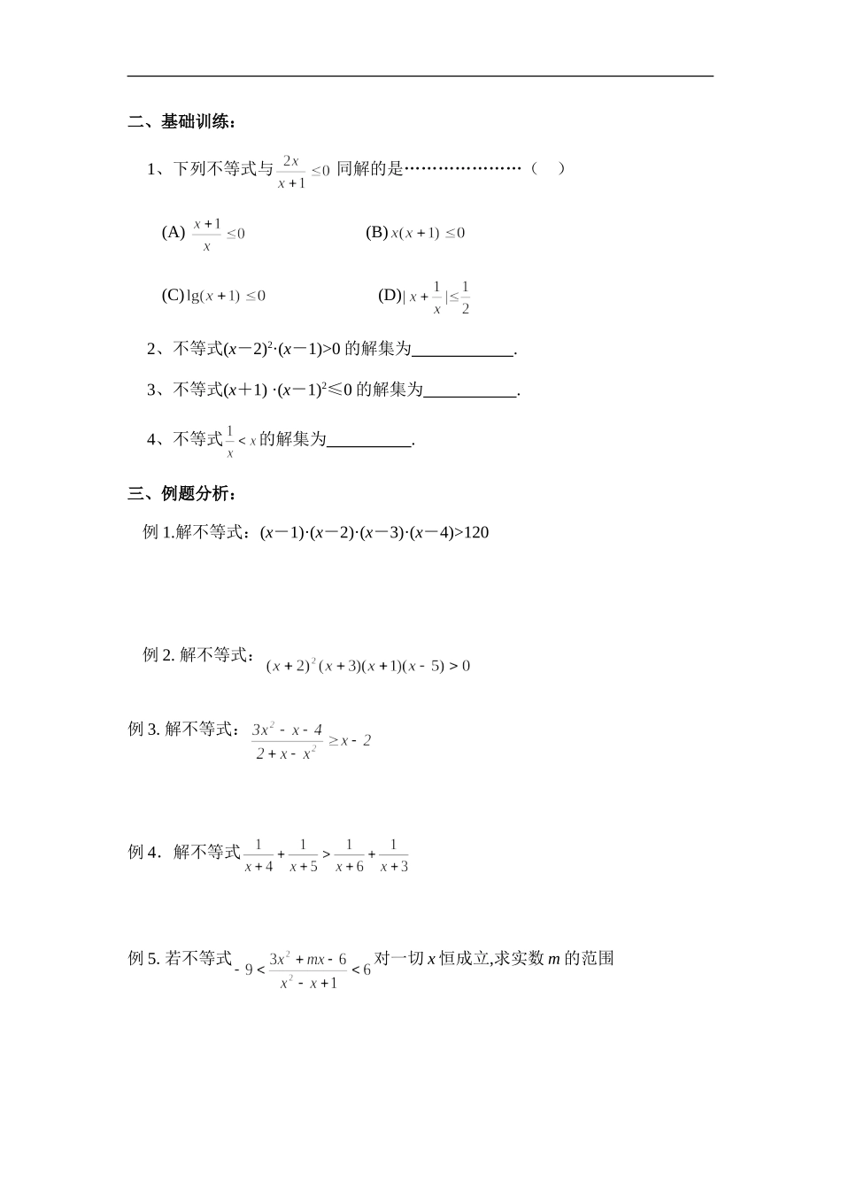 高中数学g3.1003不等式的解法（1）_第2页
