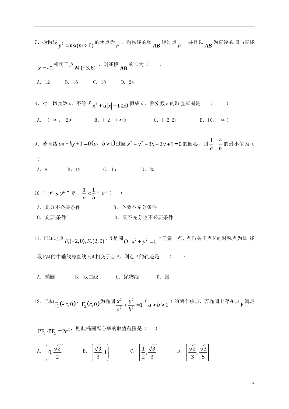 辽宁省大石桥市高二数学11月教学质量检测试题-人教版高二全册数学试题_第2页