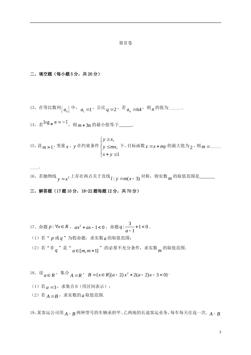 辽宁省大石桥市高二数学11月教学质量检测试题-人教版高二全册数学试题_第3页