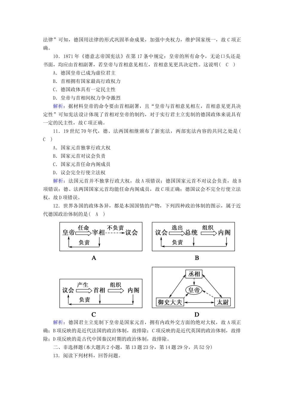 高中历史 第三单元 近代西方资本主义政体的建立 第10课 欧洲大陆的政体改革课时作业（含解析）岳麓版必修1-岳麓版高一必修1历史试题_第3页