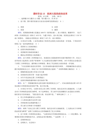 高中历史 第三单元 近代西方资本主义政体的建立 第10课 欧洲大陆的政体改革课时作业（含解析）岳麓版必修1-岳麓版高一必修1历史试题