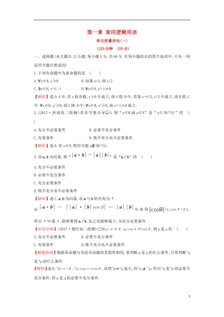 高中数学 第一章 常用逻辑用语单元质量评估（含解析）新人教A版选修1-1-新人教A版高二选修1-1数学试题