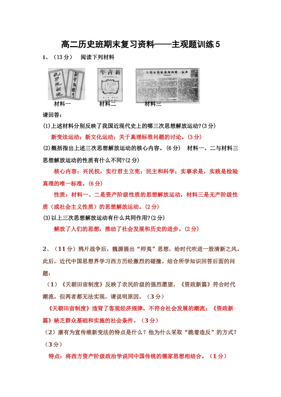 必修3主观题精选（4）_第1页