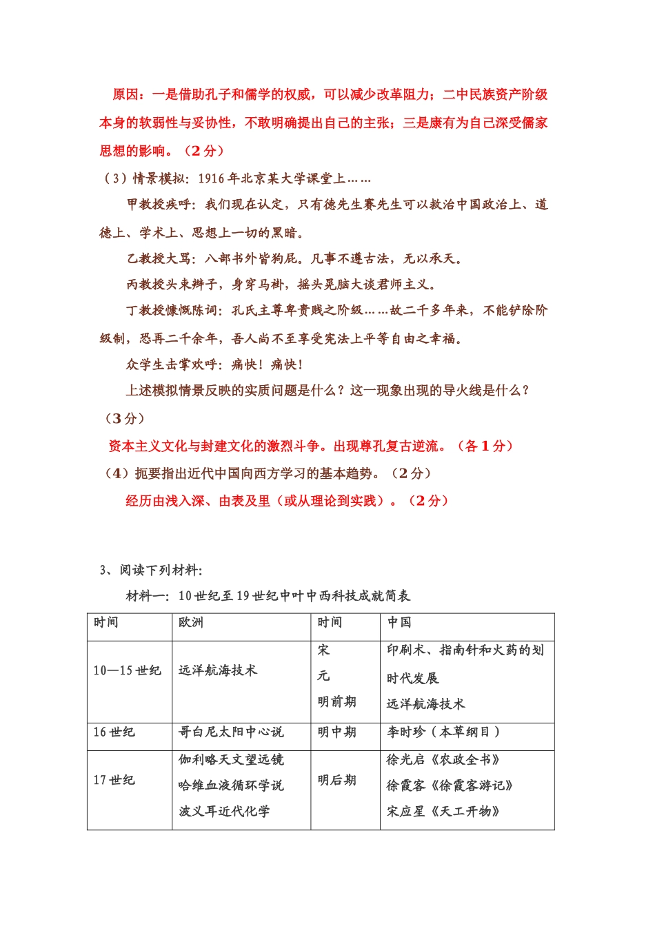 必修3主观题精选（4）_第2页