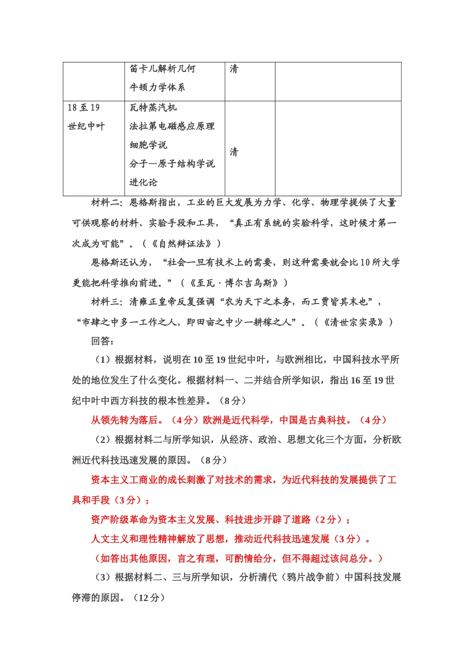 必修3主观题精选（4）_第3页