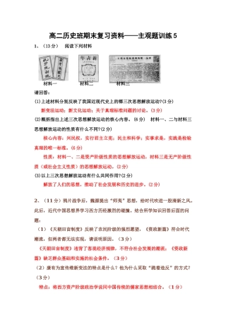 必修3主观题精选（4）