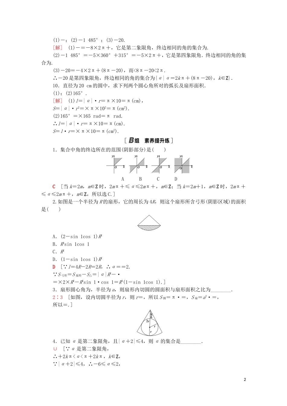 高中数学 第一章 三角函数 1.3 弧度制课时分层作业（含解析）北师大版必修4-北师大版高二必修4数学试题_第2页