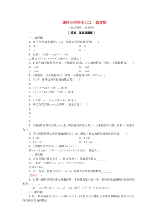 高中数学 第一章 三角函数 1.3 弧度制课时分层作业（含解析）北师大版必修4-北师大版高二必修4数学试题