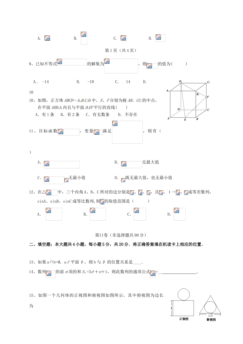 黑龙江省大庆市高一数学下学期期中试题-人教版高一全册数学试题_第2页