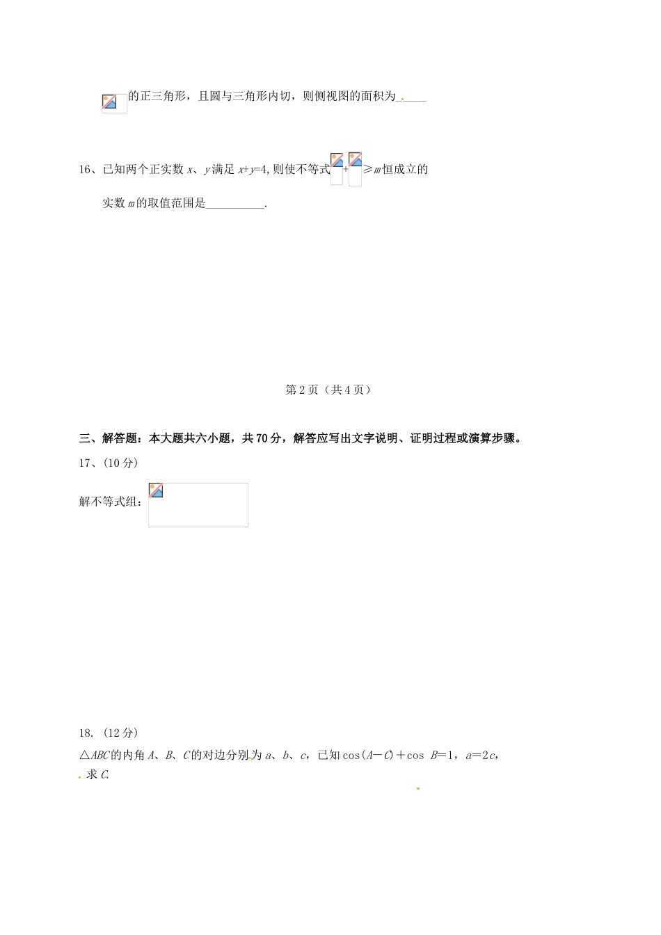 黑龙江省大庆市高一数学下学期期中试题-人教版高一全册数学试题_第3页