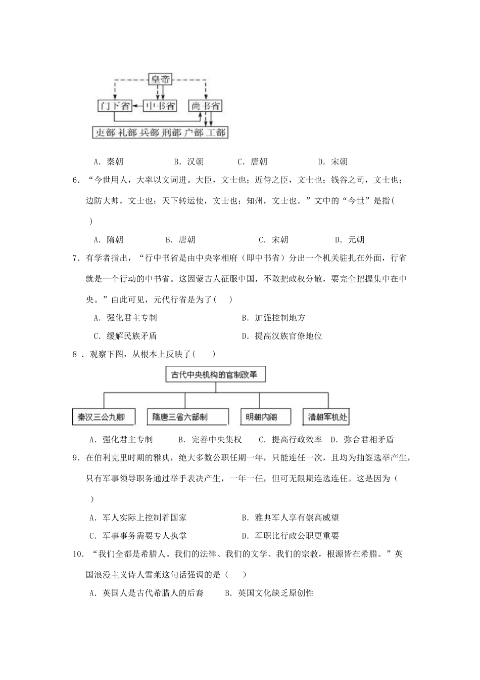 高一历史第二次月考（期中）试题-人教版高一全册历史试题_第2页