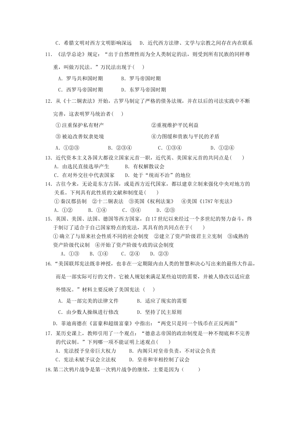 高一历史第二次月考（期中）试题-人教版高一全册历史试题_第3页