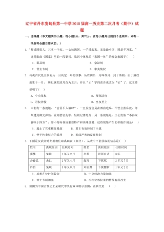 高一历史第二次月考（期中）试题-人教版高一全册历史试题