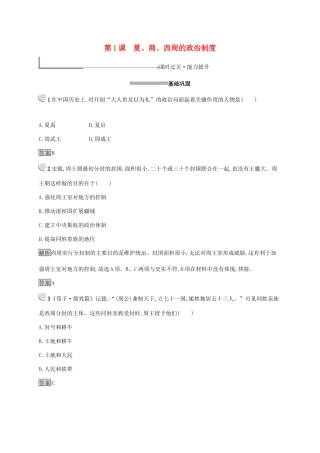 高中历史 第一单元 古代中国的政治制度 1 夏、商、西周的政治制度练习（含解析）新人教版必修1-新人教版高一必修1历史试题