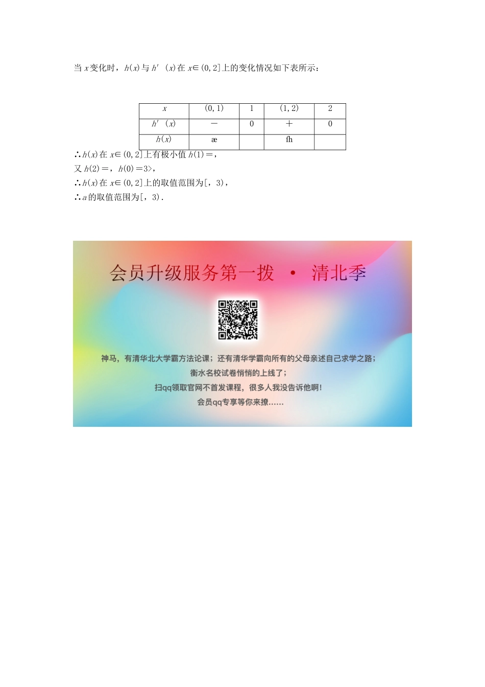 高考数学二轮复习 第一部分 题型专项练 压轴题提分练（三）理-人教版高三全册数学试题_第2页