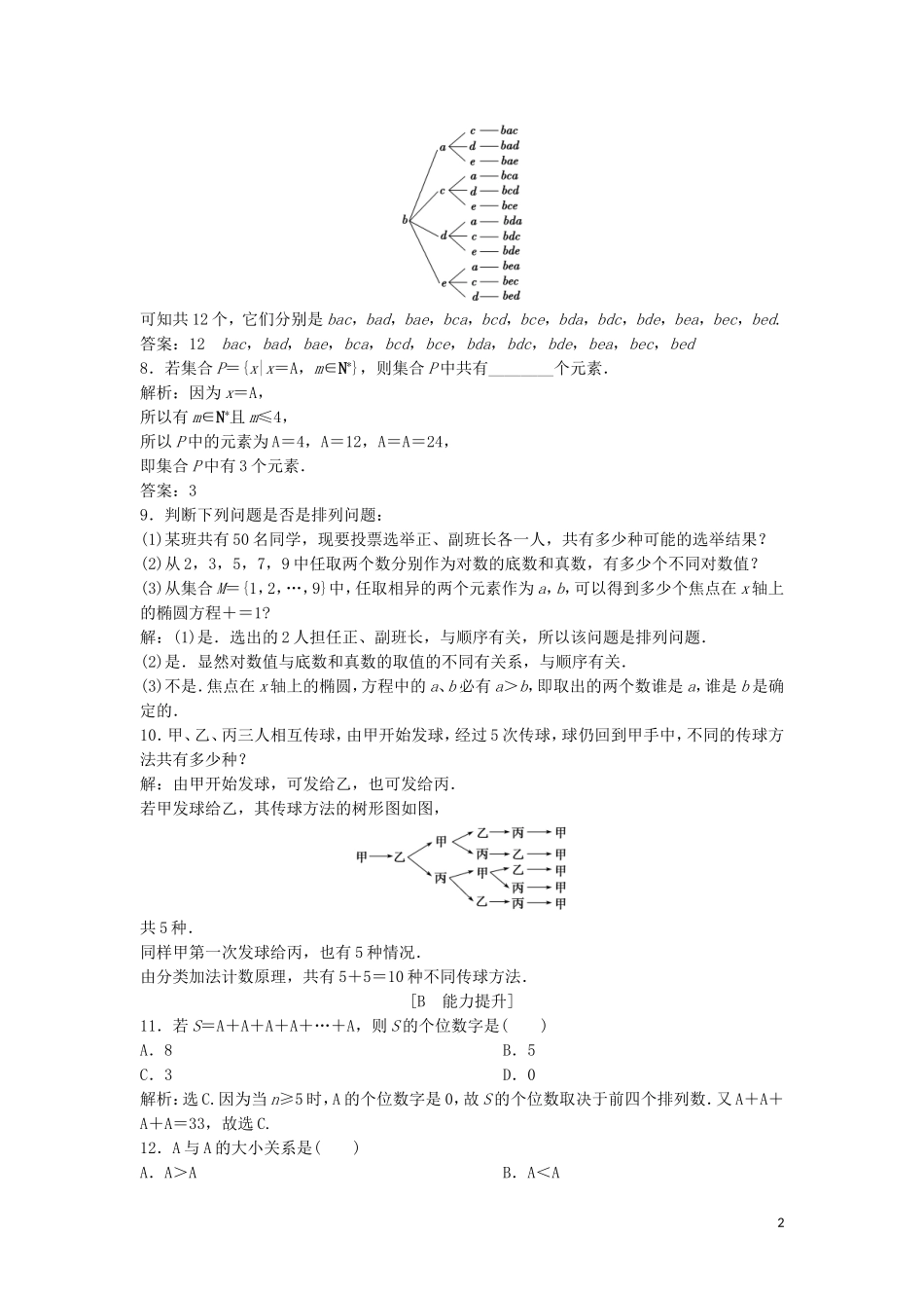 高中数学 第一章 计数原理 1.2.2 第1课时 组合与组合数公式练习 新人教A版选修2-3-新人教A版高二选修2-3数学试题_第2页
