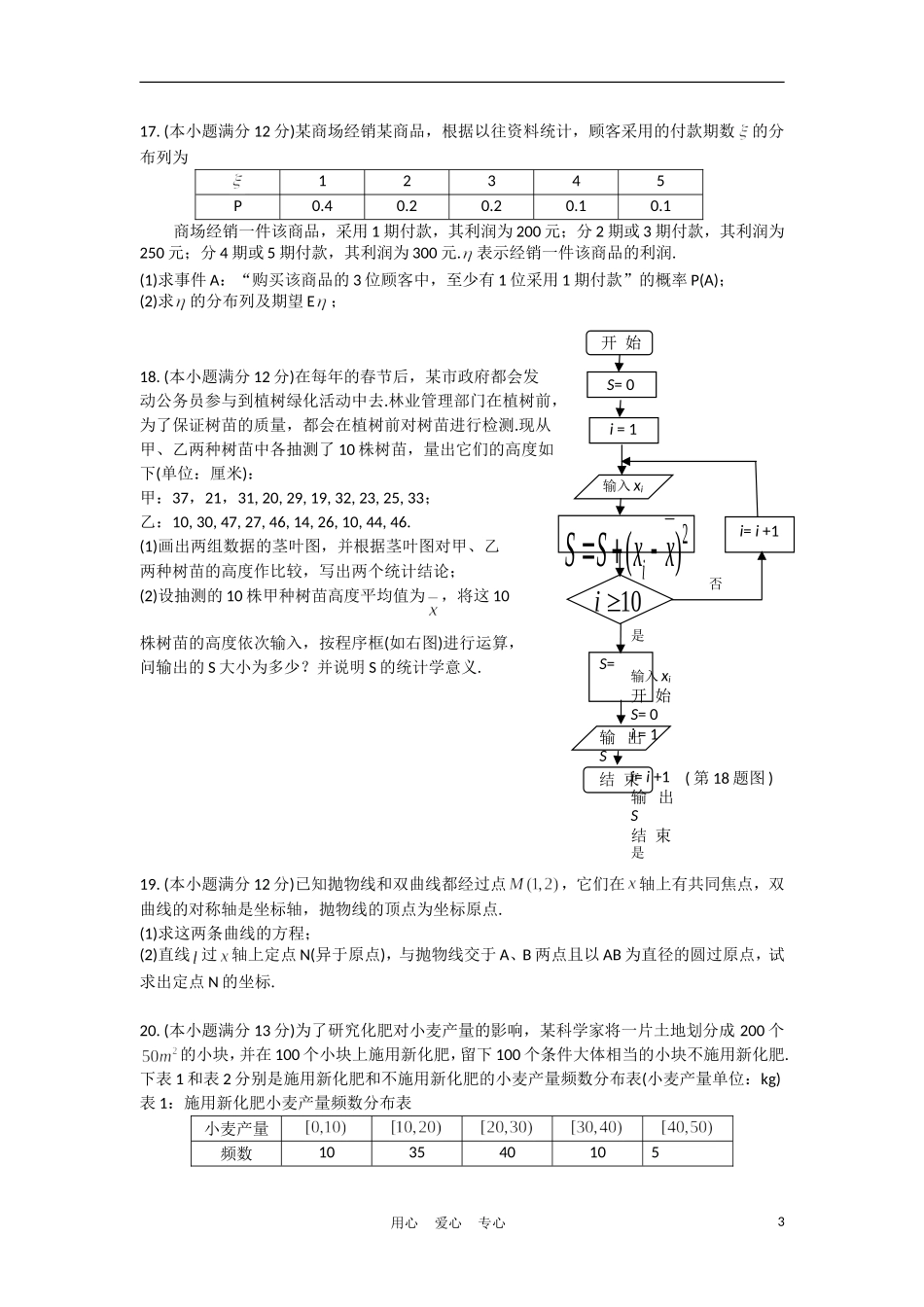 湖北武汉二中10-11学年高二数学上学期期末考试 理【会员独享】_第3页