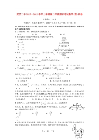 湖北武汉二中10-11学年高二数学上学期期末考试 理【会员独享】