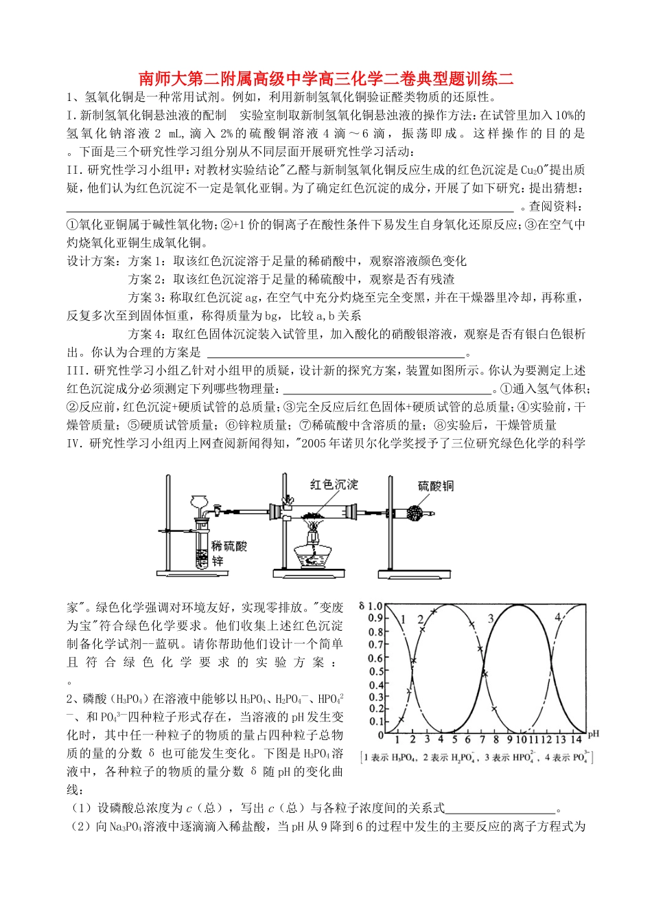 南师大第二附属高级中学高三化学二卷典型题训练二_第1页