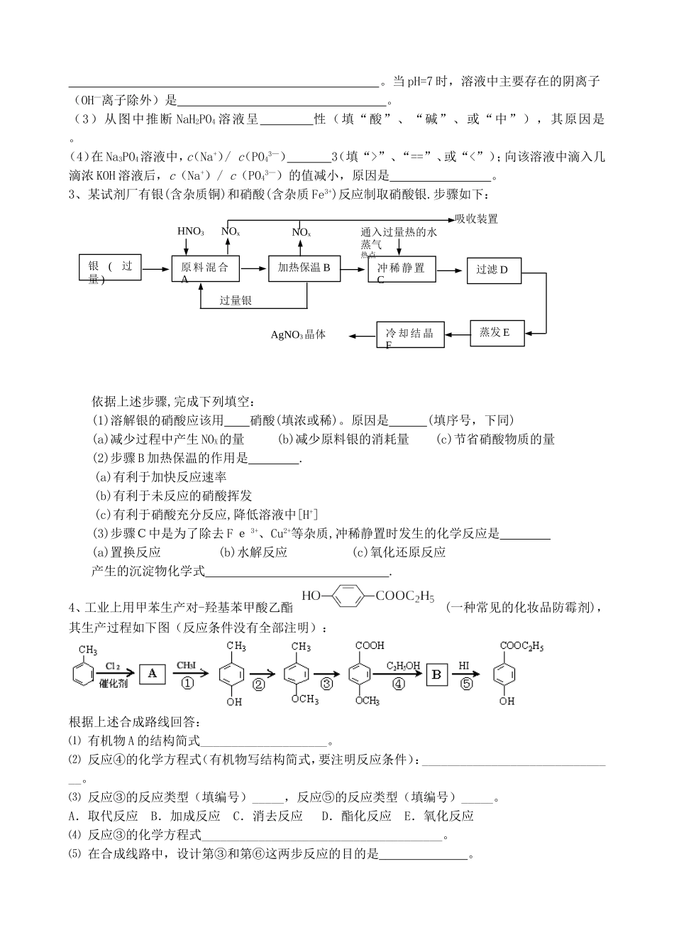 南师大第二附属高级中学高三化学二卷典型题训练二_第2页