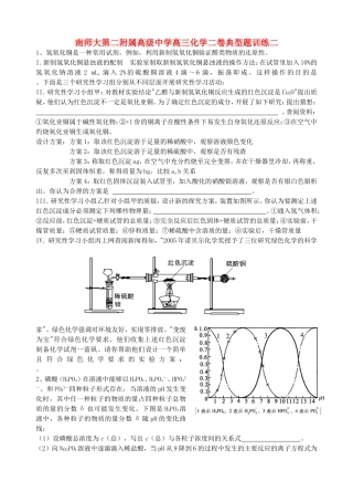 南师大第二附属高级中学高三化学二卷典型题训练二