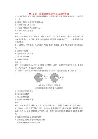 高中历史 第二单元 工业文明的崛起和对中国的冲击 第11课 民国时期民族工业的曲折发展课时对点练习 岳麓版必修2-岳麓版高一必修2历史试题