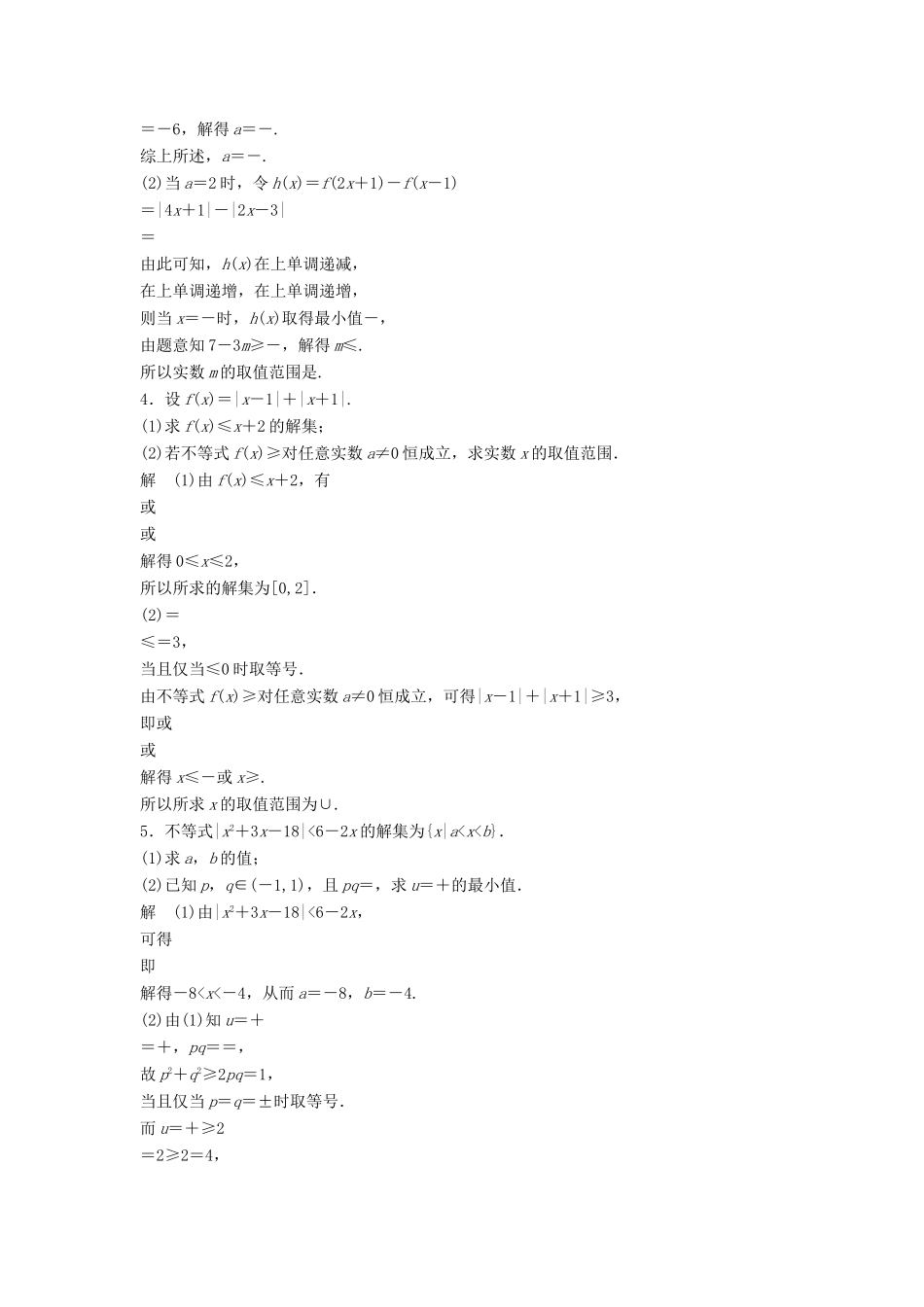 高考数学二轮复习 专项精练 中档大题规范练（六）不等式选讲 理-人教版高三全册数学试题_第2页