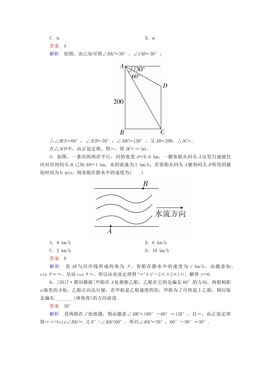 高考数学一轮总复习 第3章 三角函数、解三角形 3.7 解三角形的应用举例模拟演练 理-人教版高三全册数学试题_第2页