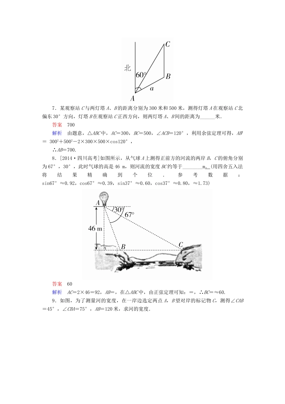 高考数学一轮总复习 第3章 三角函数、解三角形 3.7 解三角形的应用举例模拟演练 理-人教版高三全册数学试题_第3页