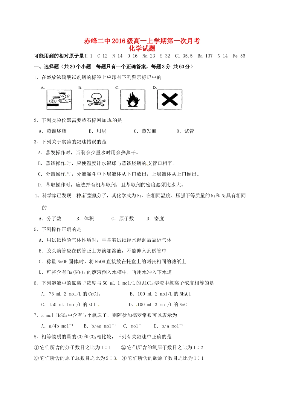 内蒙古赤峰二中高一化学上学期第一次（9月）月考试题-人教版高一全册化学试题_第1页