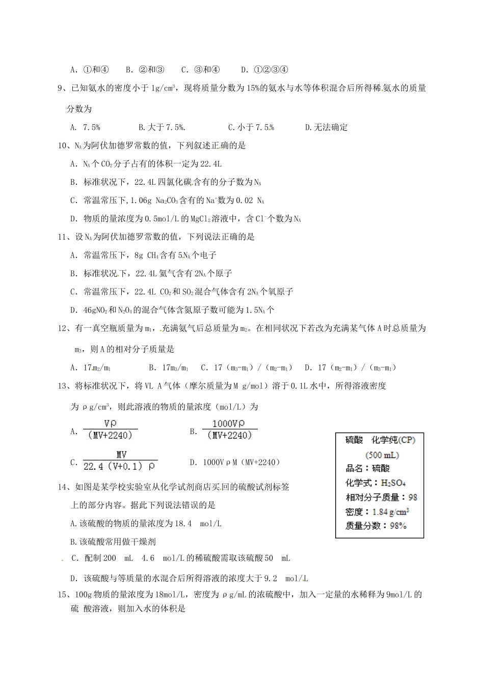 内蒙古赤峰二中高一化学上学期第一次（9月）月考试题-人教版高一全册化学试题_第2页