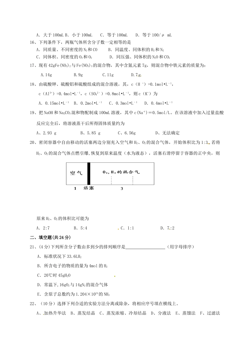 内蒙古赤峰二中高一化学上学期第一次（9月）月考试题-人教版高一全册化学试题_第3页
