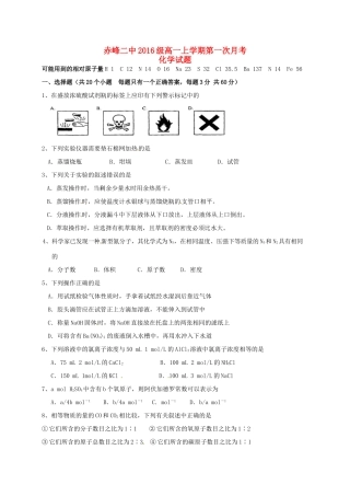 内蒙古赤峰二中高一化学上学期第一次（9月）月考试题-人教版高一全册化学试题