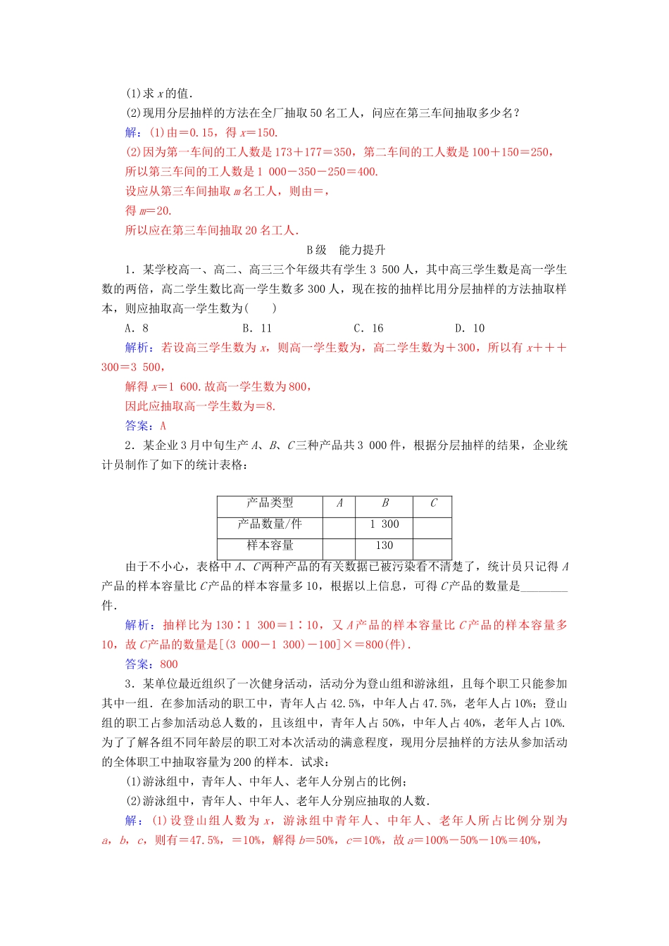 高中数学 第二章 统计 2.1.3 分层抽样练习（含解析）新人教A版必修3-新人教A版高一必修3数学试题_第3页