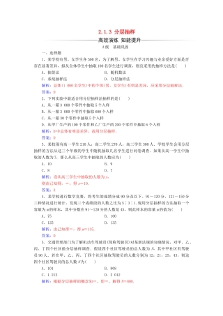 高中数学 第二章 统计 2.1.3 分层抽样练习（含解析）新人教A版必修3-新人教A版高一必修3数学试题